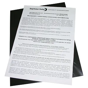 Пленка SeymourSolar для визуального наблюдения, 22х30 см, изображение 1