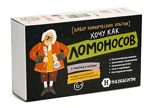 Набор опытов химических «Хочу как Ломоносов» 6+, изображение 1