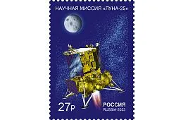 Станция «Луна-25»