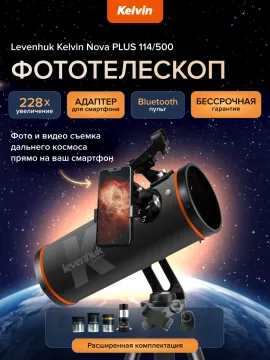 Фототелескоп Levenhuk Kelvin Nova PLUS 114/500, изображение 9