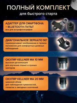 Фототелескоп Levenhuk Kelvin Nova BASE 50/600, изображение 14
