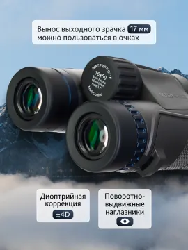 Бинокль Levenhuk Nitro 16x50, изображение 16