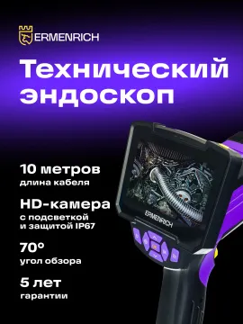 Видеоэндоскоп Ermenrich Seek VE50, изображение 17