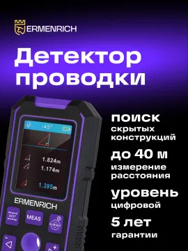 Детектор скрытой проводки Ermenrich Ping SM90, изображение 10