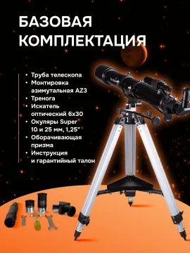 Телескоп Sky-Watcher BK 909AZ3, изображение 17