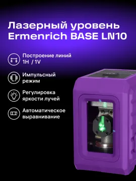 Уровень лазерный Ermenrich BASE LN10, изображение 12