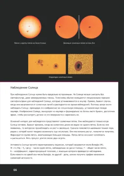 Справочник астронома-любителя «Увидеть все!», А.А. Шимбалев, изображение 13