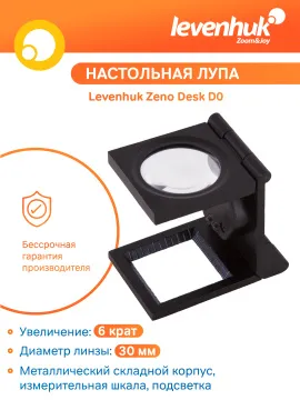 Лупа настольная Levenhuk Zeno Desk D0, изображение 11