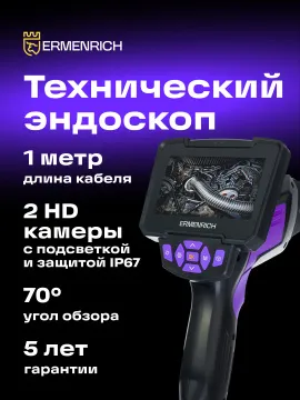 Видеоэндоскоп Ermenrich Seek VE60, изображение 16