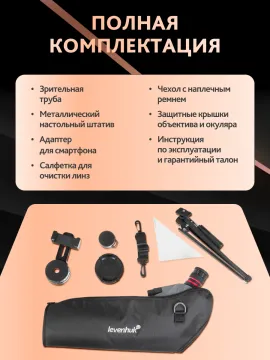 Зрительная труба Levenhuk New Blaze PLUS 80, изображение 21