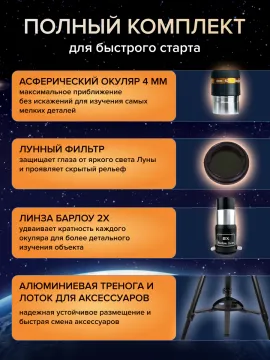 Фототелескоп Levenhuk Kelvin Nova PLUS 114/500, изображение 16