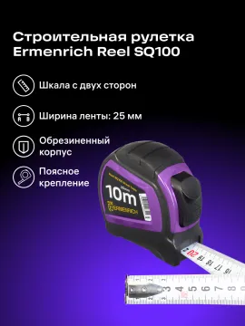 Рулетка Ermenrich Reel SQ100, изображение 9