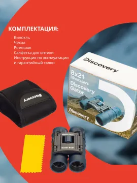 Бинокль Levenhuk Discovery Gator 8x21, изображение 18