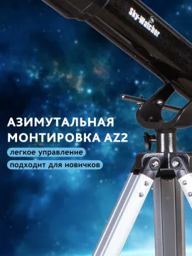 Телескоп Sky-Watcher BK 707AZ2, изображение 20