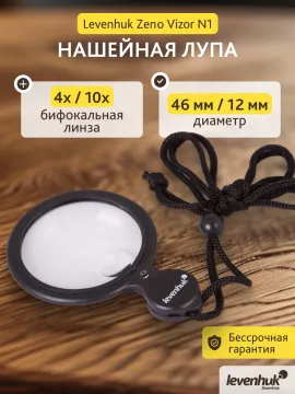 Лупа нашейная Levenhuk Zeno Vizor N1, изображение 8
