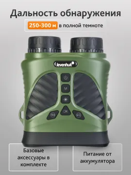 Бинокль ночного видения Levenhuk Atom Digital DNB200, изображение 14