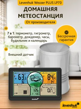 Метеостанция Levenhuk Wezzer PLUS LP70, изображение 14