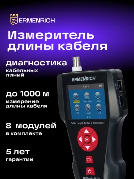 Измеритель длины кабеля Ermenrich NetGeeks NL70, изображение 10