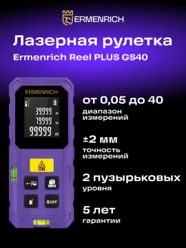 Лазерная рулетка Ermenrich Reel PLUS GS40, изображение 12