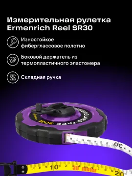 Рулетка Ermenrich Reel SR30, изображение 8