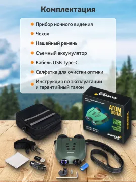 Бинокль ночного видения Levenhuk Atom Digital DNB250, изображение 21