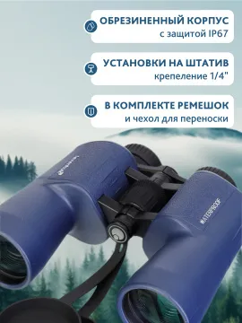 Бинокль Levenhuk New Sherman PLUS 10x50, изображение 18
