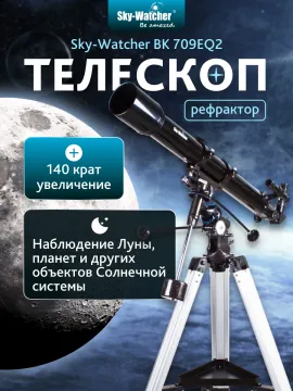 Телескоп Sky-Watcher BK 709EQ2, изображение 13