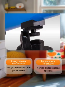 Телескоп Bresser Junior Space Explorer 45/600 AZ, изображение 16