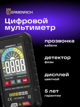 Цифровой мультиметр Ermenrich Zing TC14, изображение 9