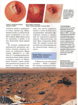 Планеты и космические полеты. Детская энциклопедия Levenhuk, изображение 4