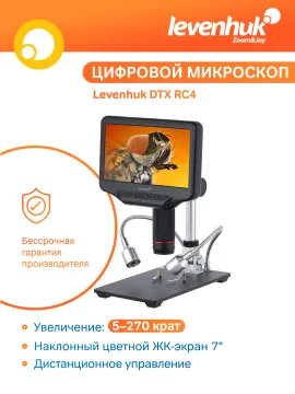 Микроскоп с дистанционным управлением Levenhuk DTX RC4, изображение 13