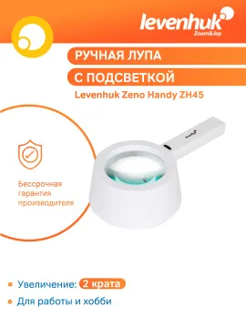 Лупа ручная Levenhuk Zeno Handy ZH45, изображение 14
