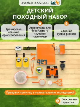 Походный набор Levenhuk LabZZ SK40, изображение 16