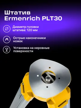 Штатив Ermenrich PLT30, изображение 10