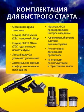 Телескоп Levenhuk Skyline PLUS 70T, изображение 21