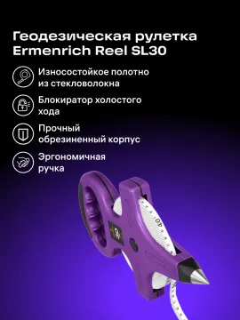 Рулетка геодезическая Ermenrich Reel SL30, изображение 12