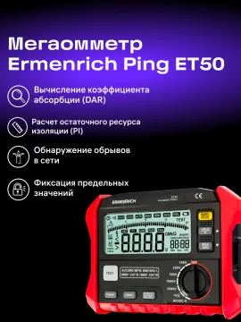 Тестер изоляции Ermenrich Ping ET50, изображение 10