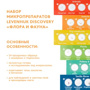 Микроскоп Levenhuk Discovery Micro с книгой, изображение 18