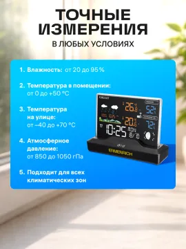 Метеостанция Ermenrich Report WR40, изображение 13