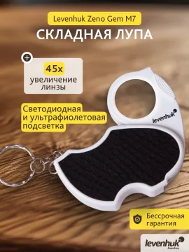 Лупа Levenhuk Zeno Gem M7, изображение 10
