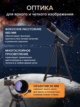 Фототелескоп Levenhuk Kelvin Nova PLUS 90/660, изображение 12