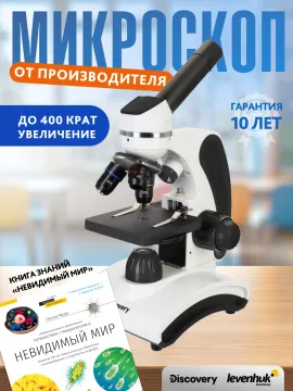 Микроскоп Levenhuk Discovery Pico с книгой, изображение 16