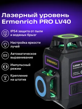 Лазерный уровень Ermenrich PRO LV40, изображение 13