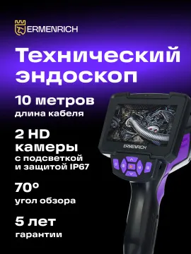 Видеоэндоскоп Ermenrich Seek VE70, изображение 15