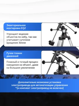 Телескоп Levenhuk New Skyline PLUS 90/900 EQ2, изображение 18