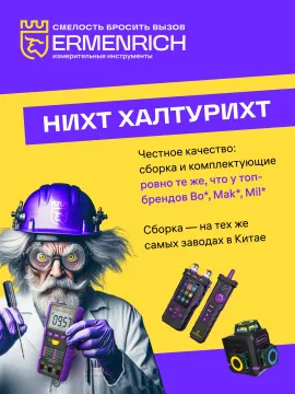 Комплект инструментов Ermenrich «Глаз-алмаз PLUS», изображение 18