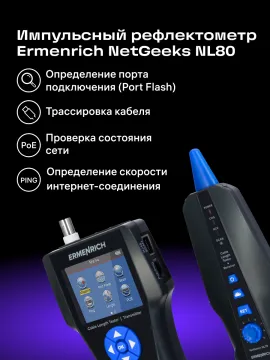 Измеритель длины кабеля Ermenrich NetGeeks NL80, изображение 15