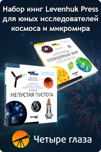 Набор книг для юных исследователей