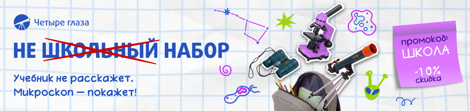 Не школьная акция в «Четыре глаза» Не школьная акция в «Четыре глаза»